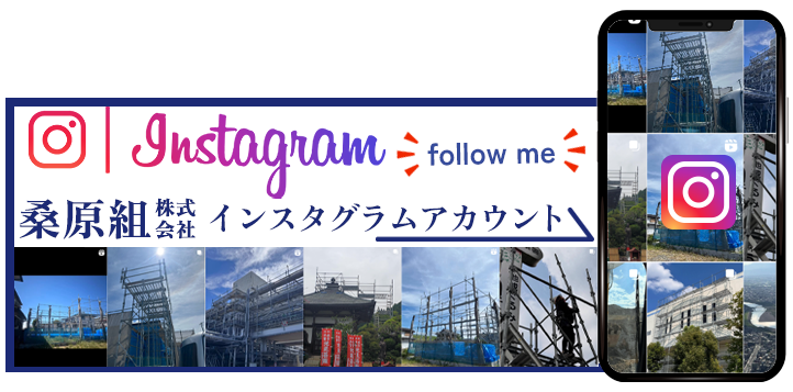 桑原組株式会社インスタグラムアカウント